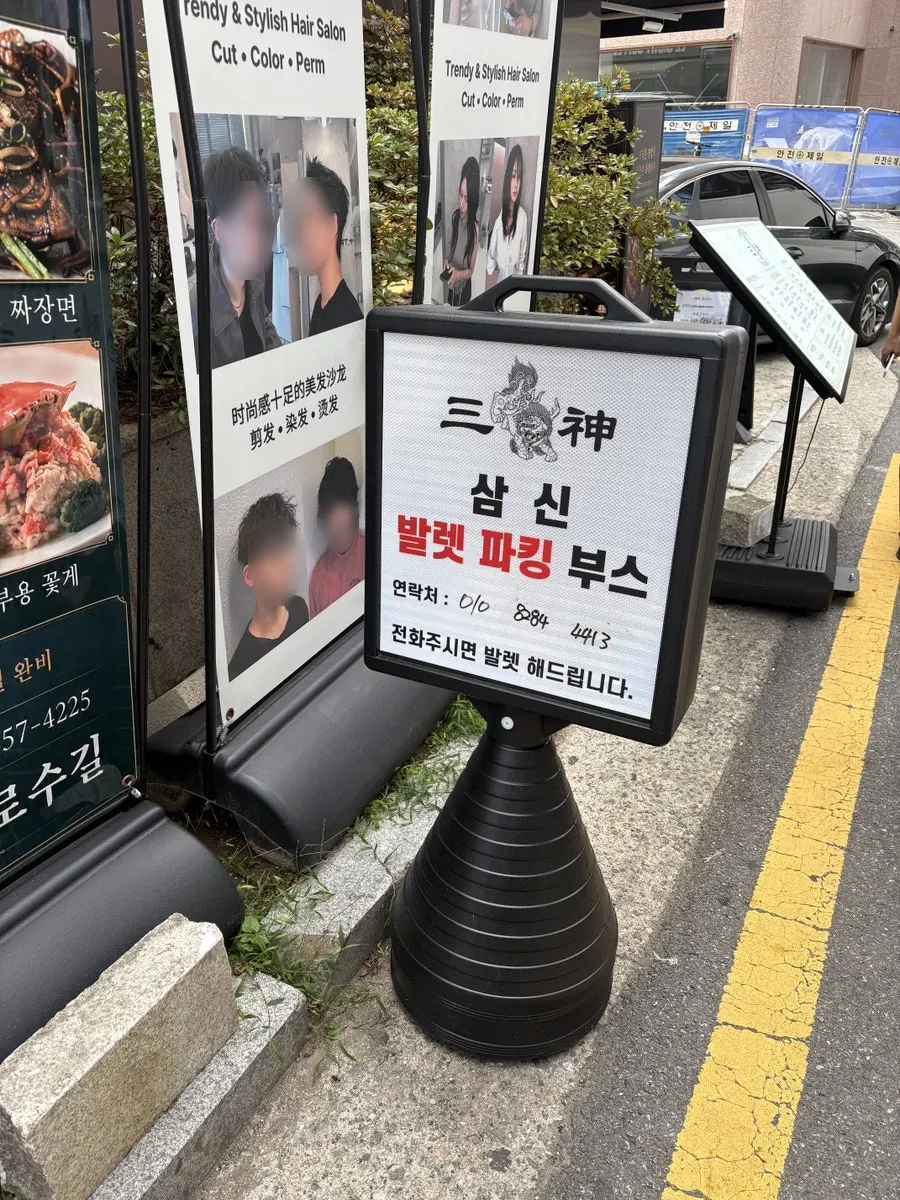 Valet parking sign in front of the Samsin Garosu-gil building