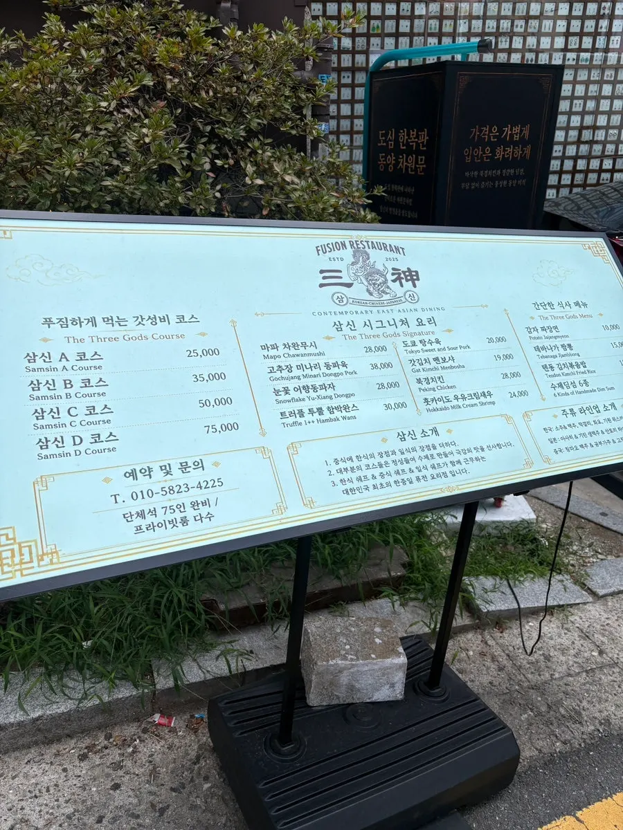 Menu page featuring Tokyo-style tangsuyuk and dim sum
