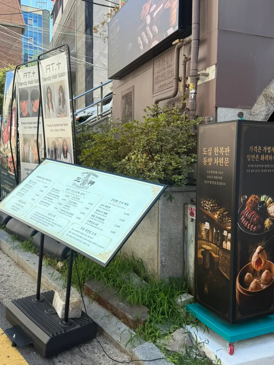 삼신 가로수길점 건물 외관