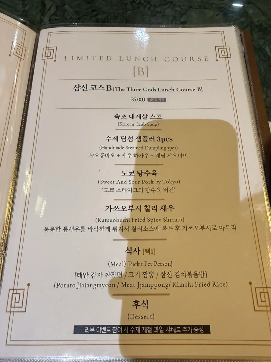 삼신 가로수길점 메뉴판