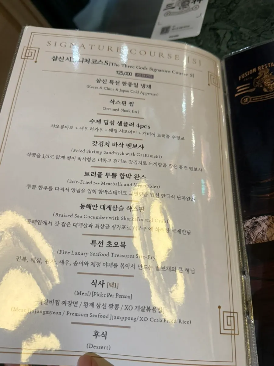 삼신 가로수길점 메뉴판 펼친 모습