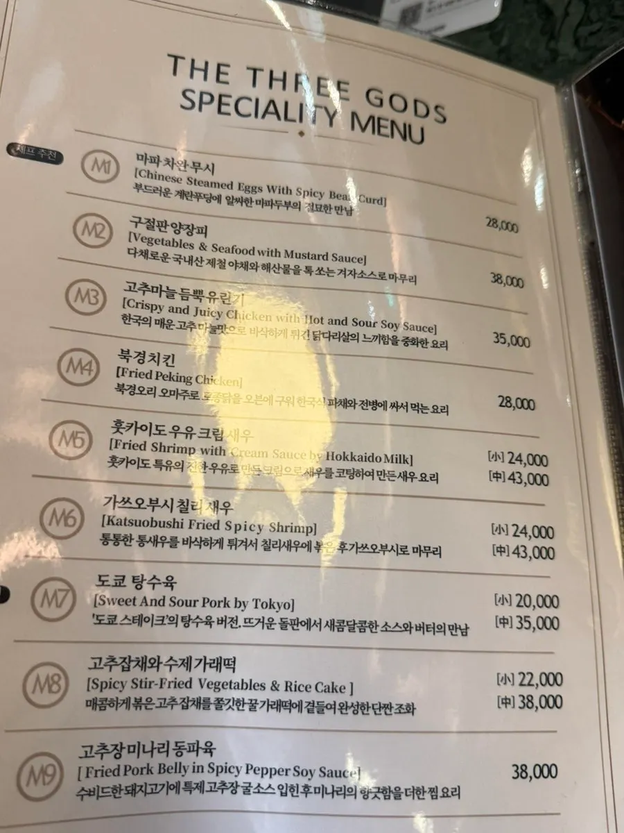 삼신 가로수길점 메뉴판 세부 페이지