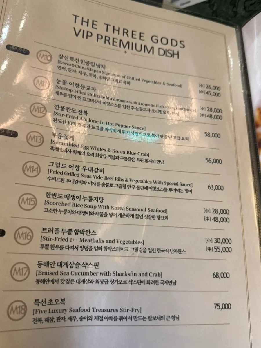 중식 요리 메뉴 리스트