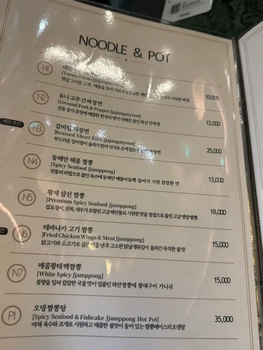 메뉴판에 적힌 특색 있는 중식 메뉴