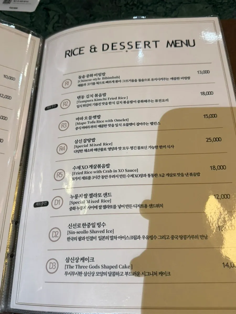 삼신 가로수길점 메뉴판 페이지