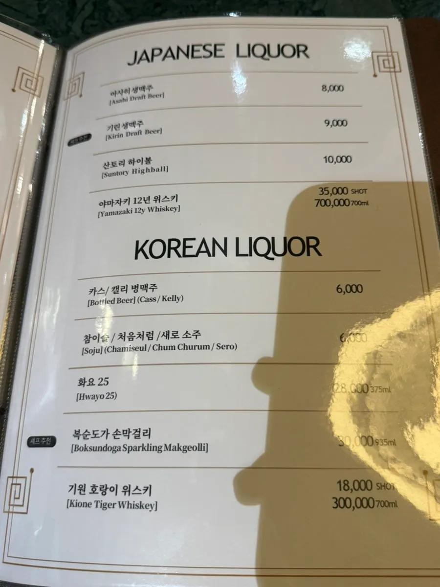 삼신 가로수길점 메뉴판 마지막 페이지
