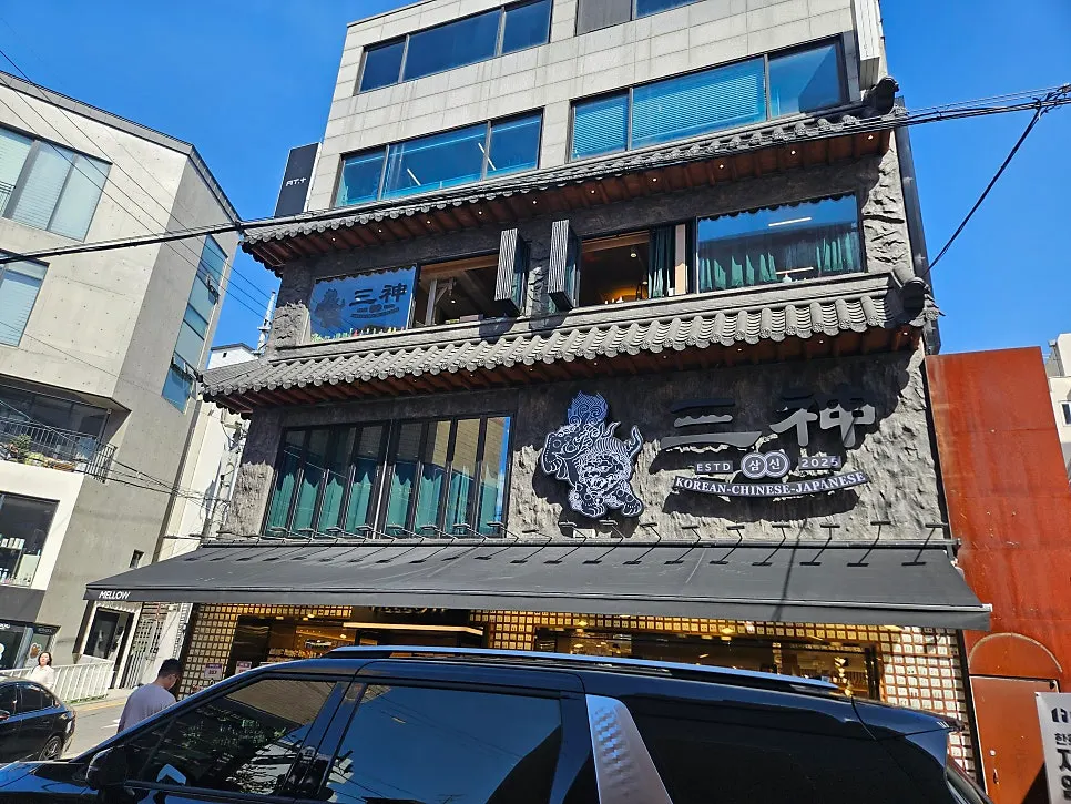 신사역 가로수길 삼신이 있는 건물 외관