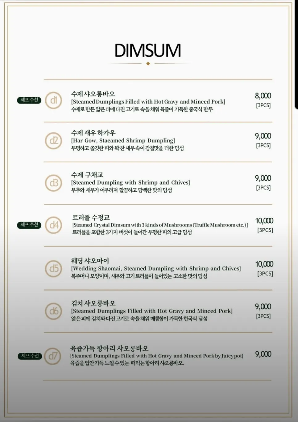 삼신 가로수길점 메뉴판