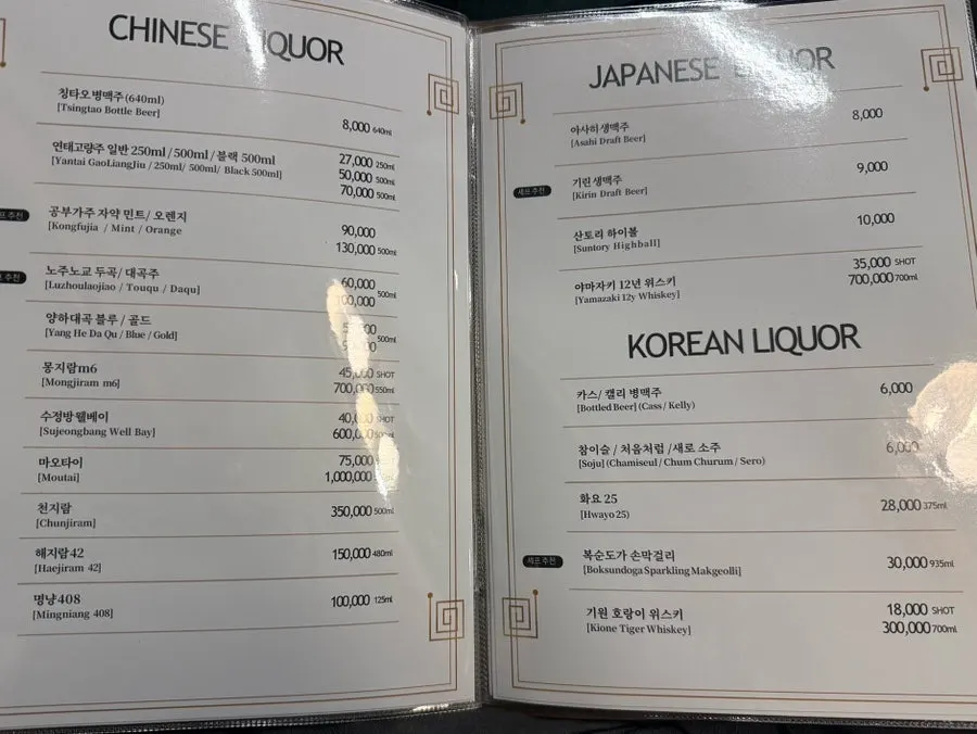 Drinks menu with beer and gaoliang liquor