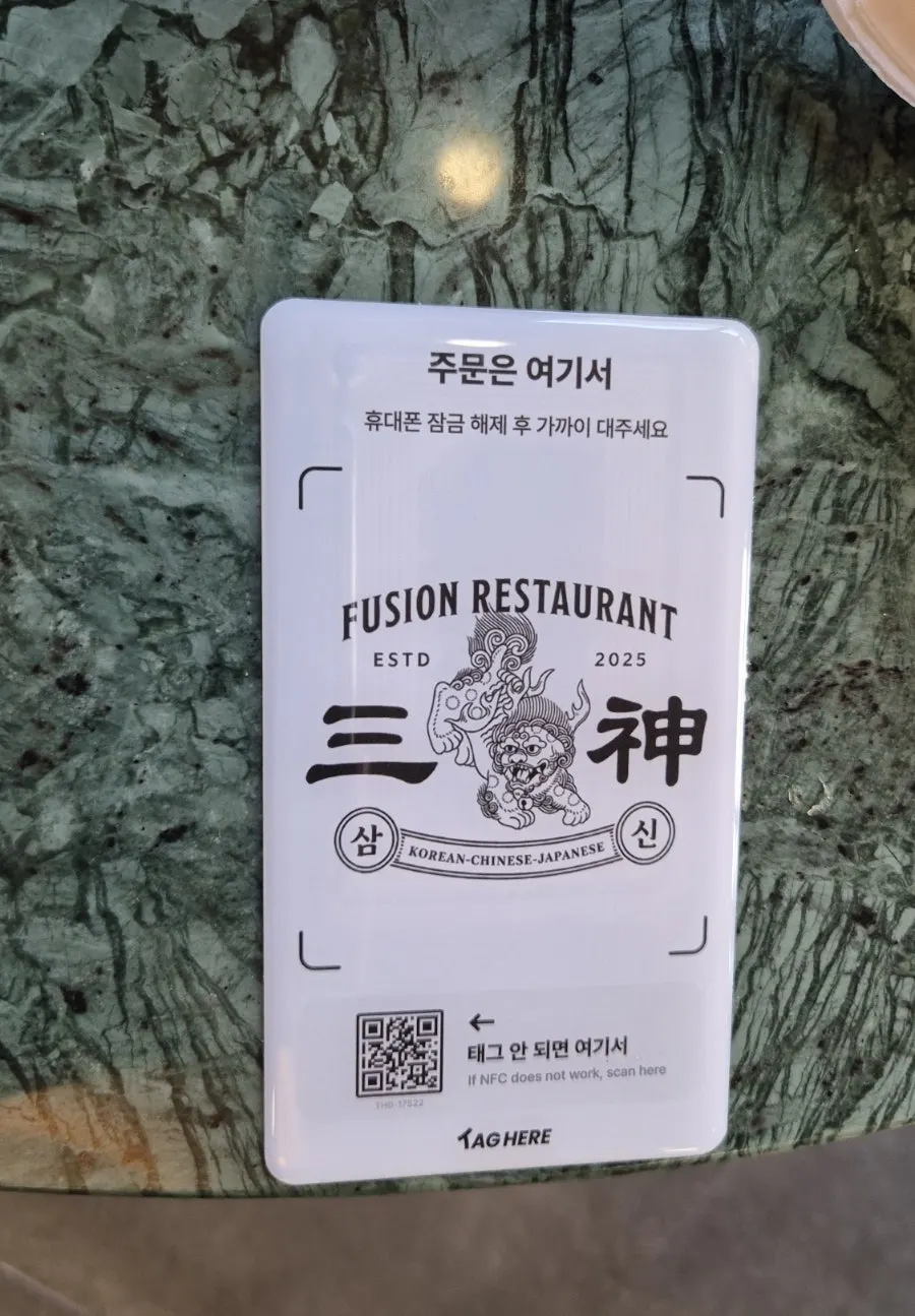 삼신 가로수길점 메뉴판