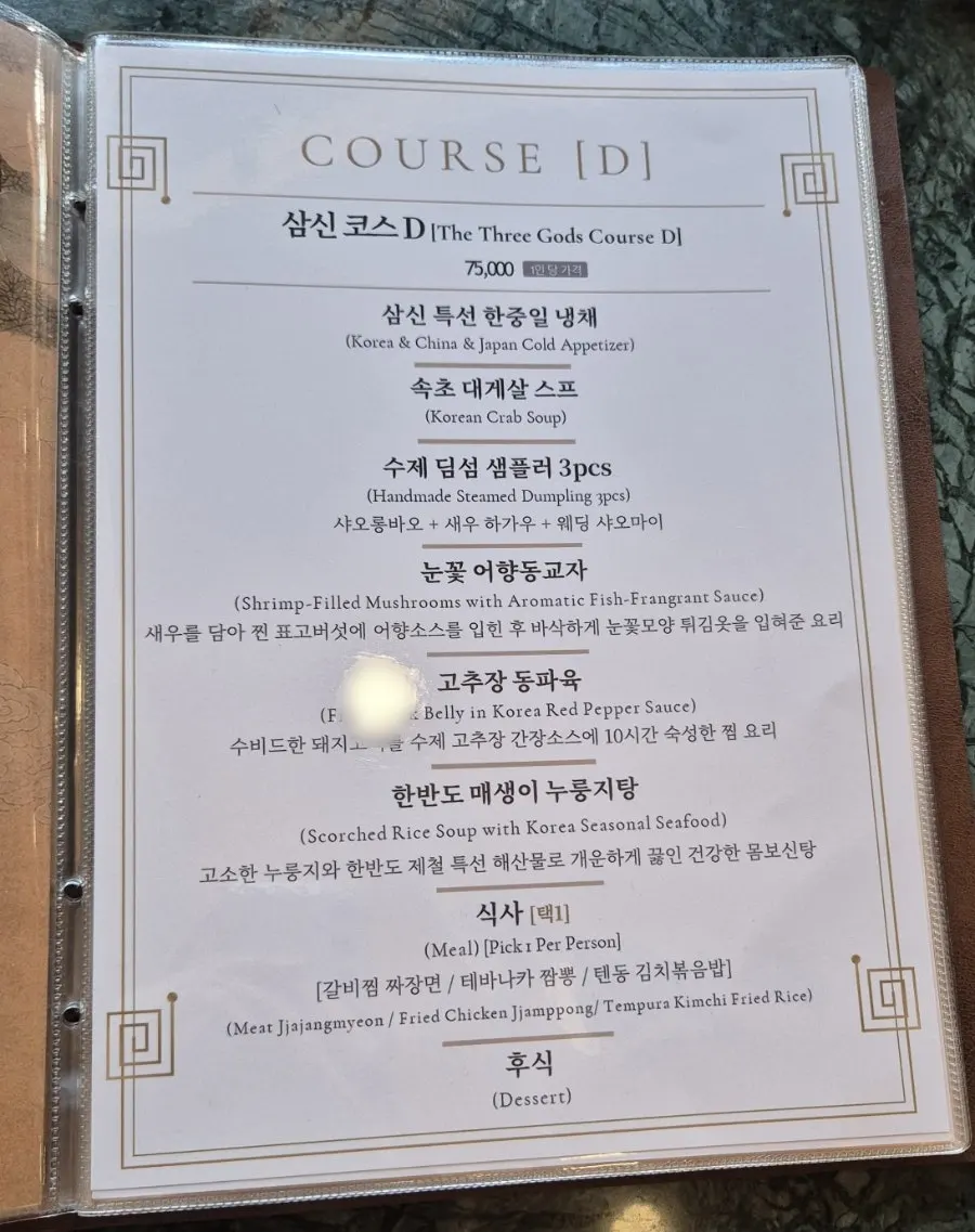 중식 코스 메뉴판 페이지