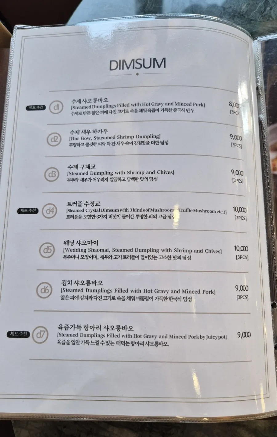 단품 메뉴가 적힌 메뉴판 페이지