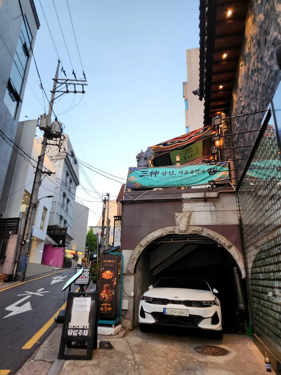 삼신 간판이 보이는 건물 입구