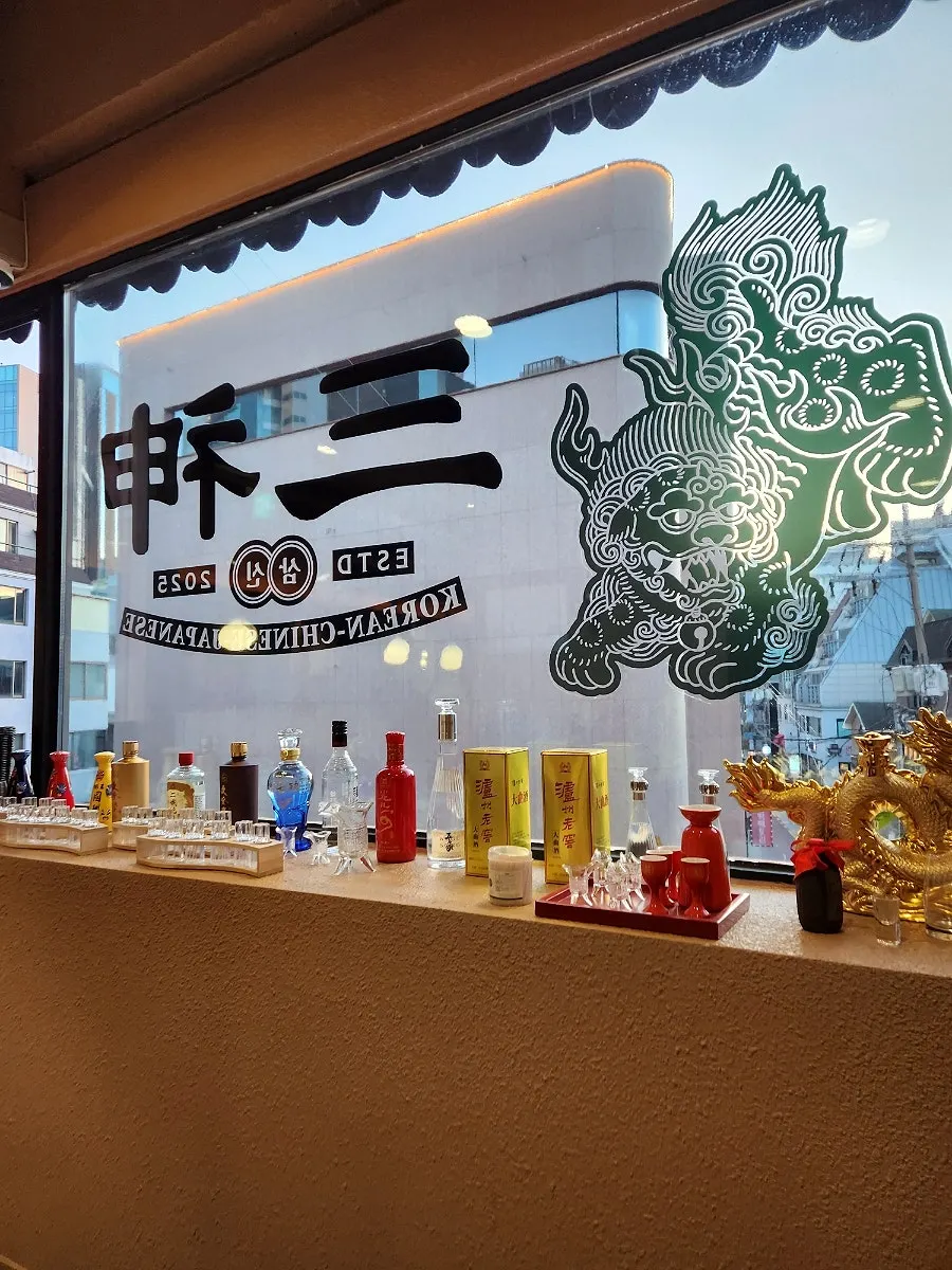 삼신 외부 메뉴판과 입구 주변