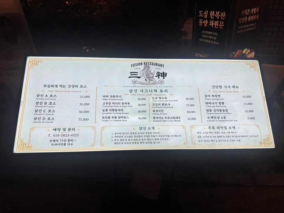 삼신 가로수길점 메뉴판