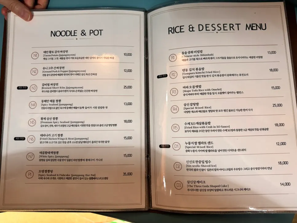 런치·디너 코스 가격이 적힌 메뉴판