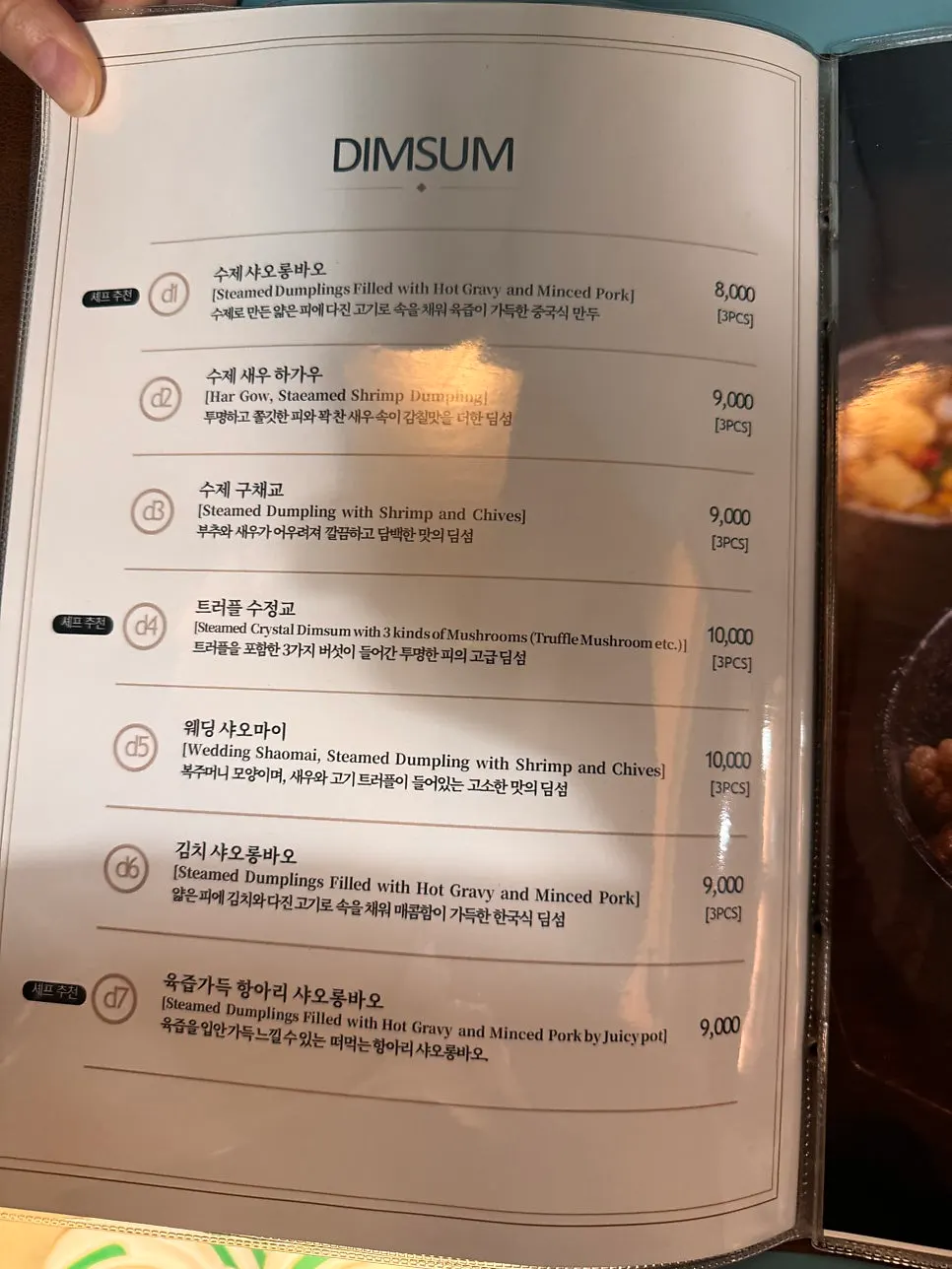 코스 구성이 적힌 세로형 메뉴판