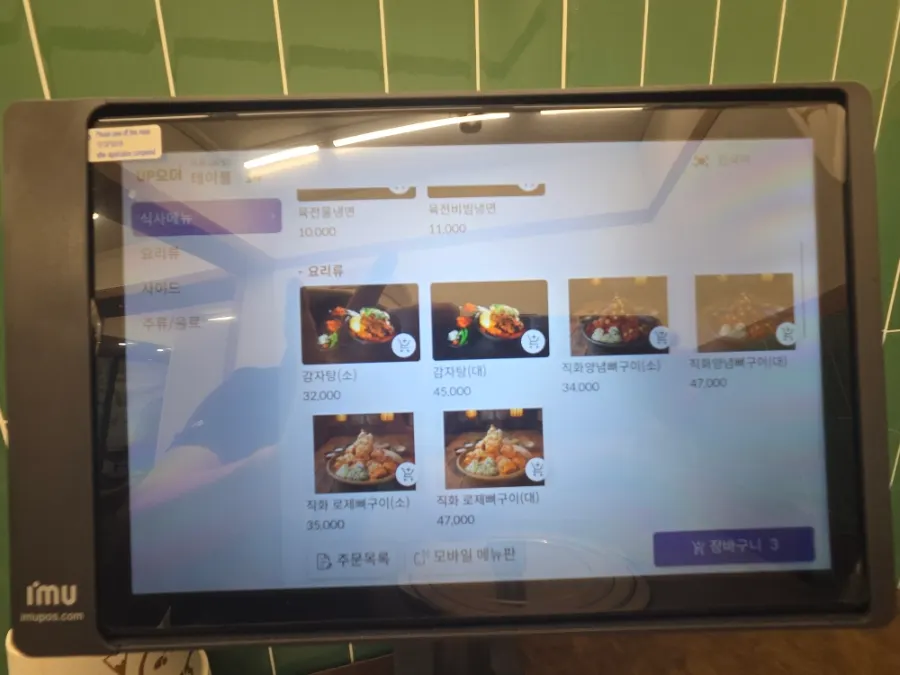 샘솔감자탕 매장 안 전경
