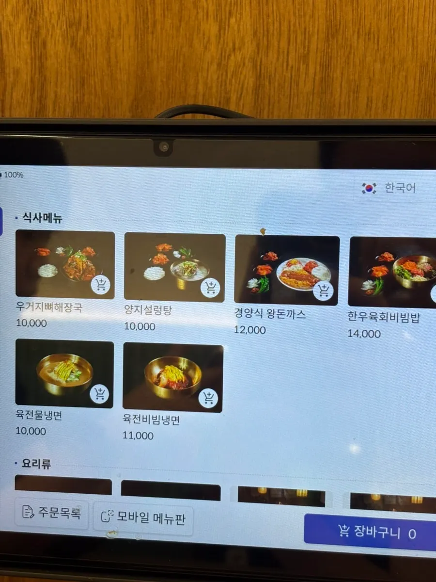 Samsol Gamjatang menu board