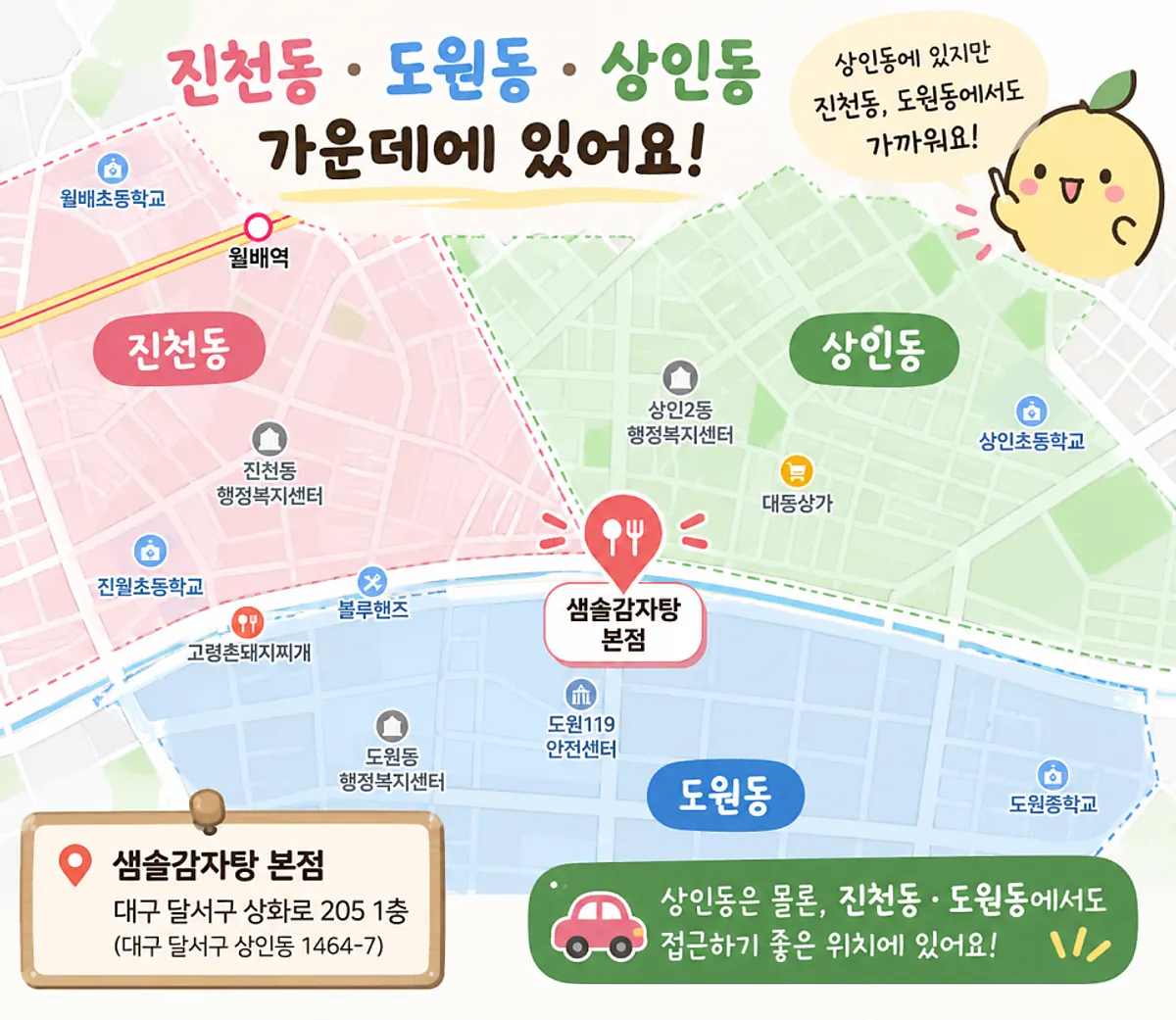 상화로변에 자리한 샘솔감자탕 본점 외관