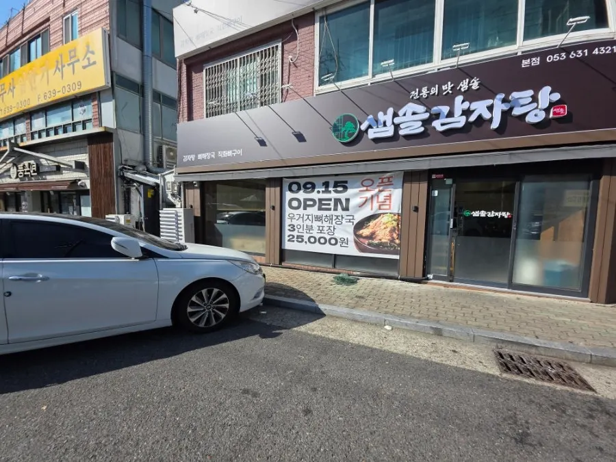 샘솔감자탕 본점 가게 앞 주차 공간