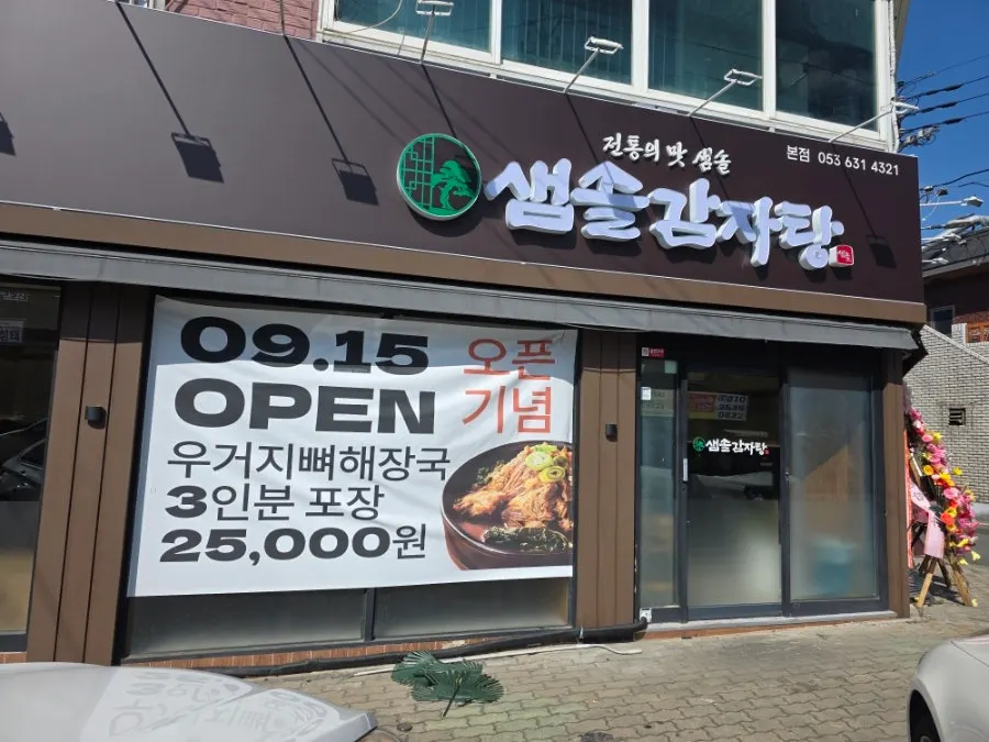 우거지뼈해장국 3인분 포장 행사 안내