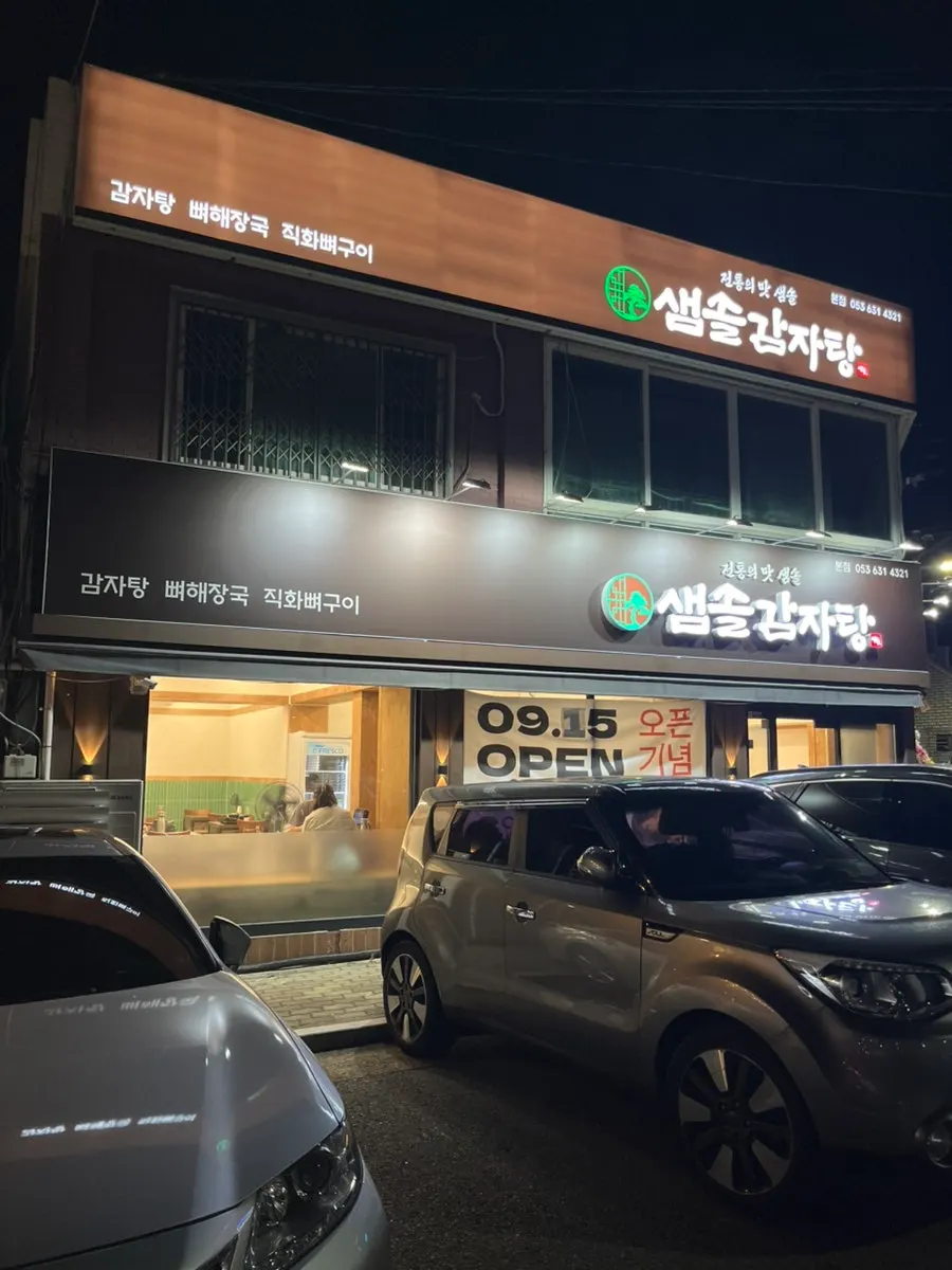 Exterior of Samsol Gamjatang Main Branch, newly opened on Sanghwa-ro