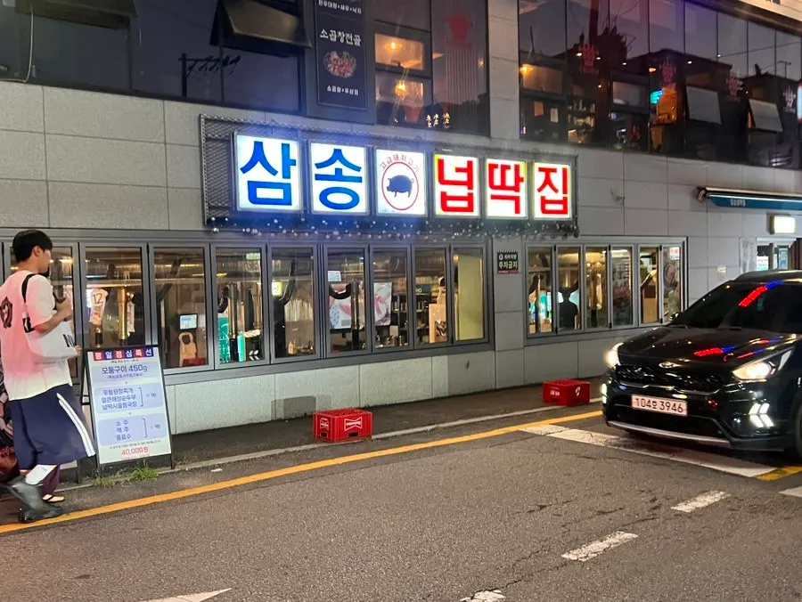 넙딱집 삼송점 관련 사진