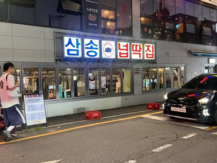 Photo of Neopttakjip Samsong Branch
