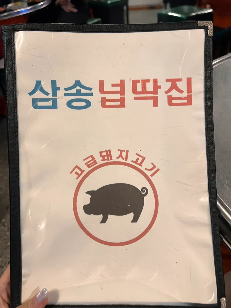 넙딱집 삼송점 메뉴 관련 사진