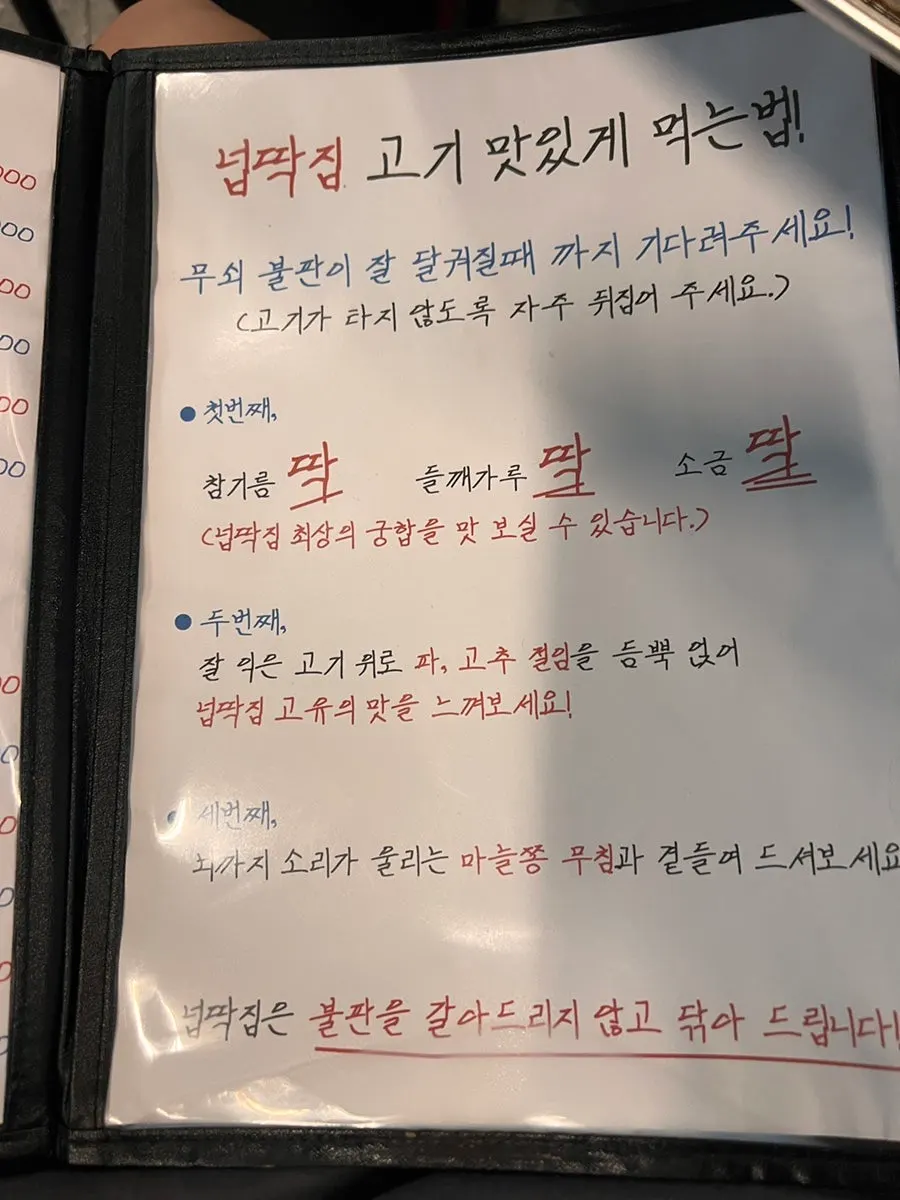 넙딱집 삼송점 메뉴 관련 사진