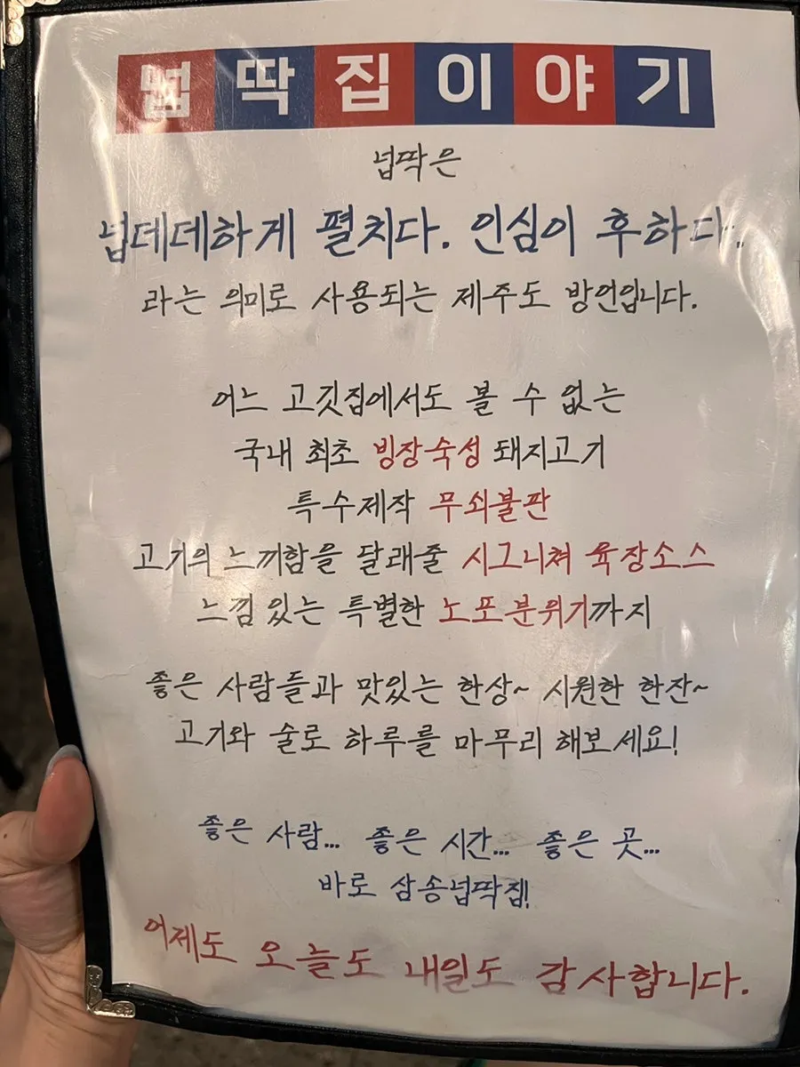 넙딱집 삼송점 메뉴 관련 사진