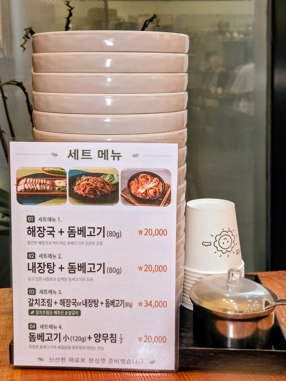 Menu board listing haejangguk and naejangtang