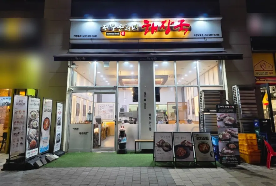 Exterior of Jeju Eunhui-ne Haejangguk Goyang Samsong Branch