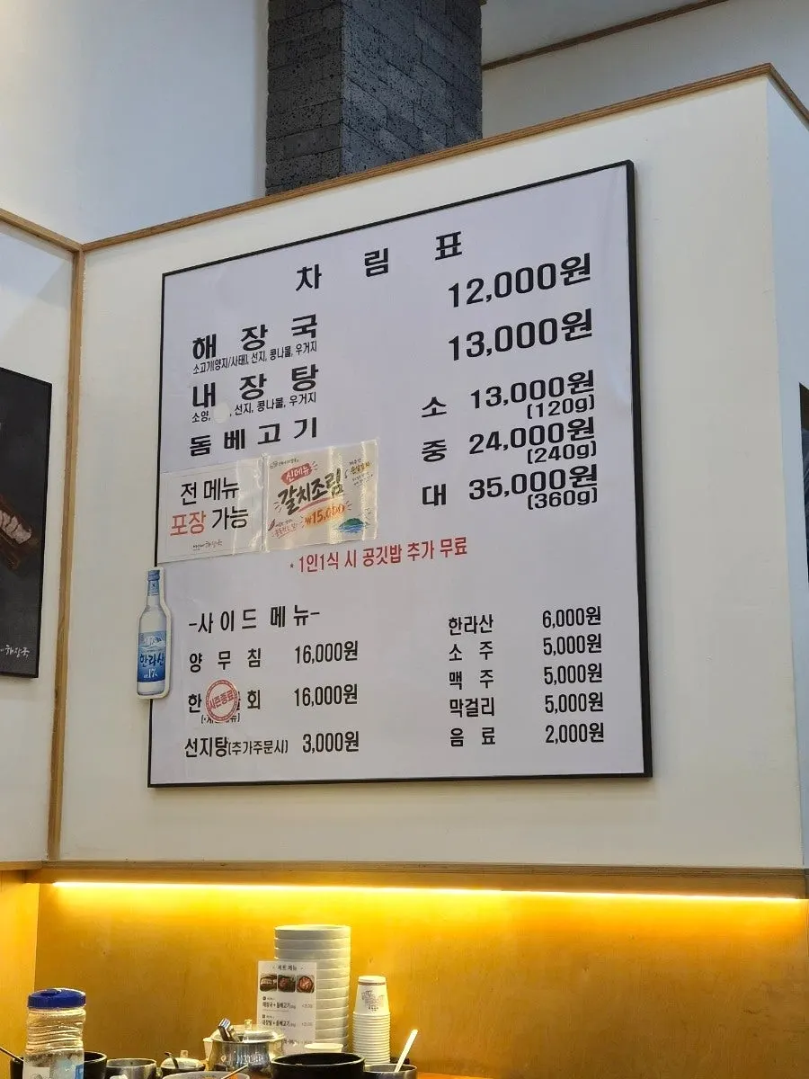 Menu board listing prices for haejangguk, naejangtang, and dombe pork