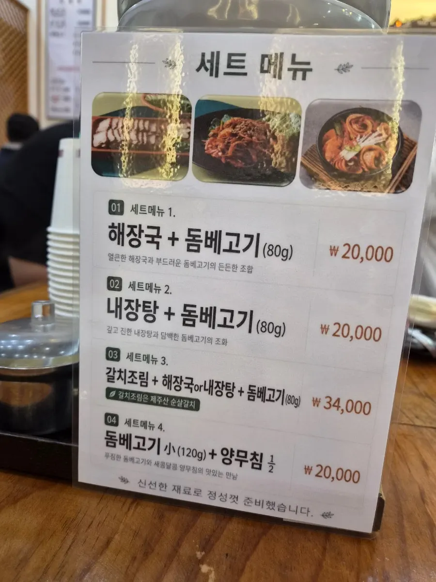 Sign explaining the haejangguk and dombe pork set menus