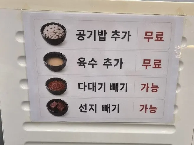 Sign noting free extra rice and broth refills