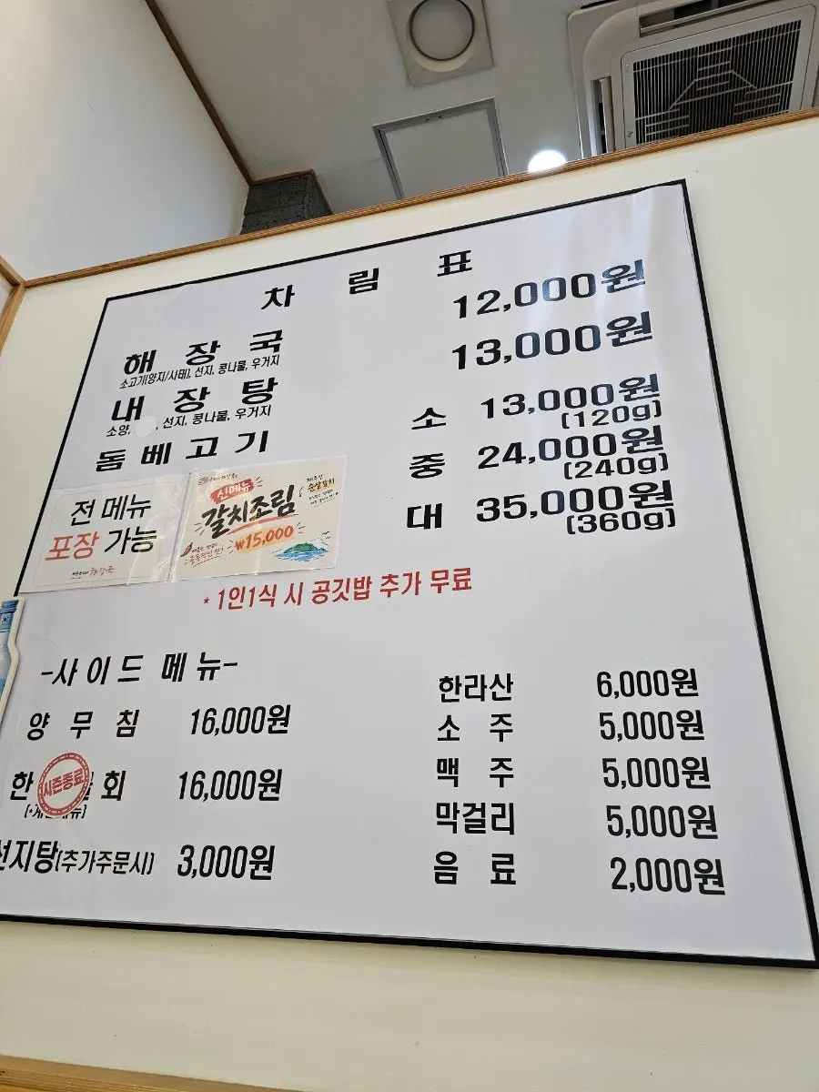 삼송 해장국 식당 입구 모습