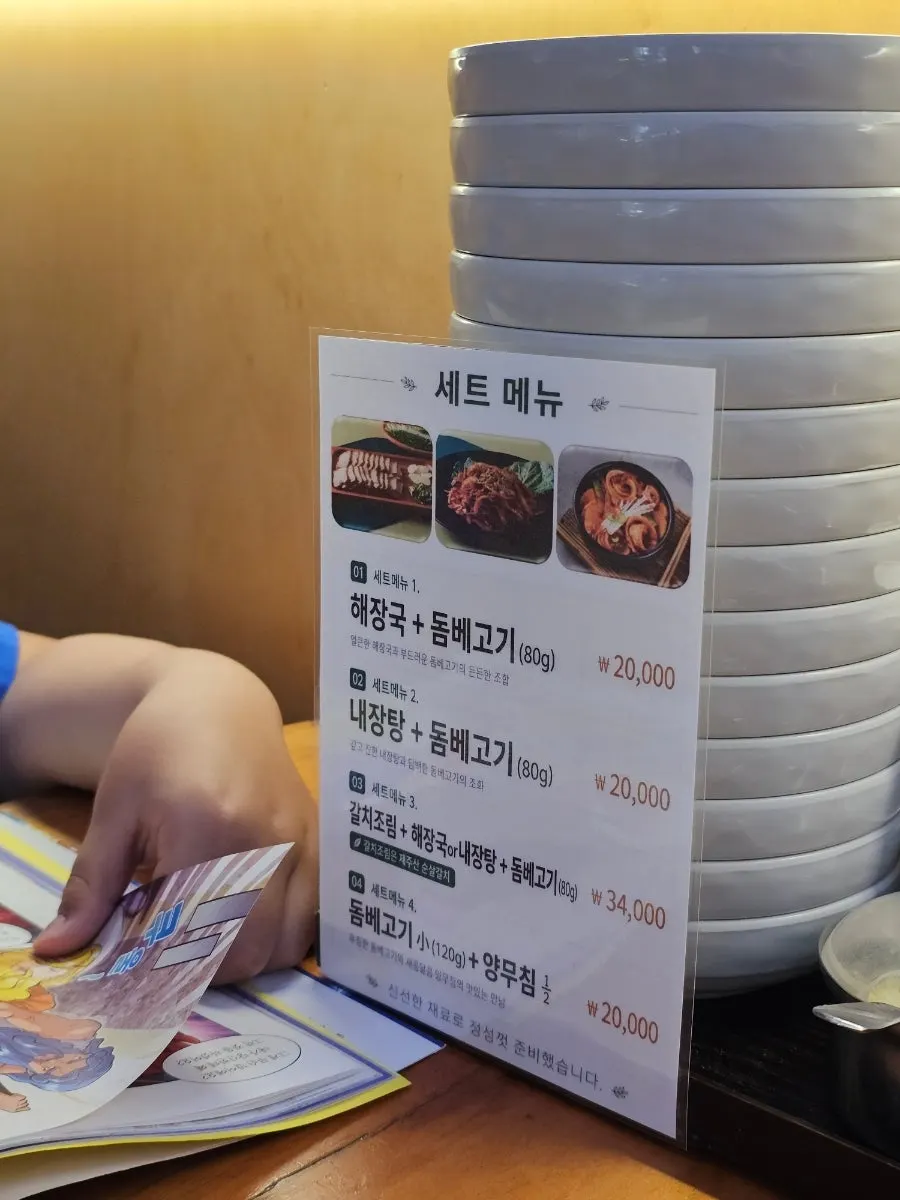 해장국과 돔베고기가 있는 메뉴판