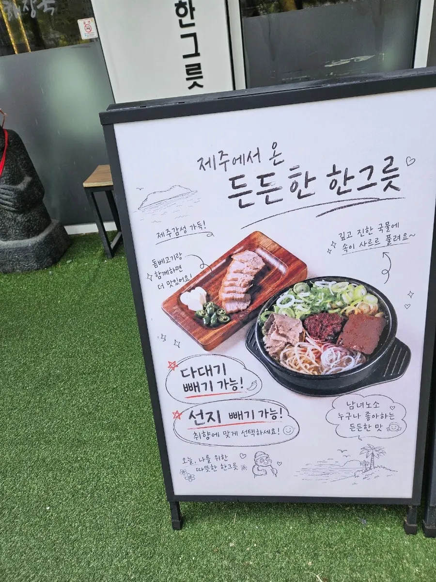 제주은희네해장국 체인 안내 게시물