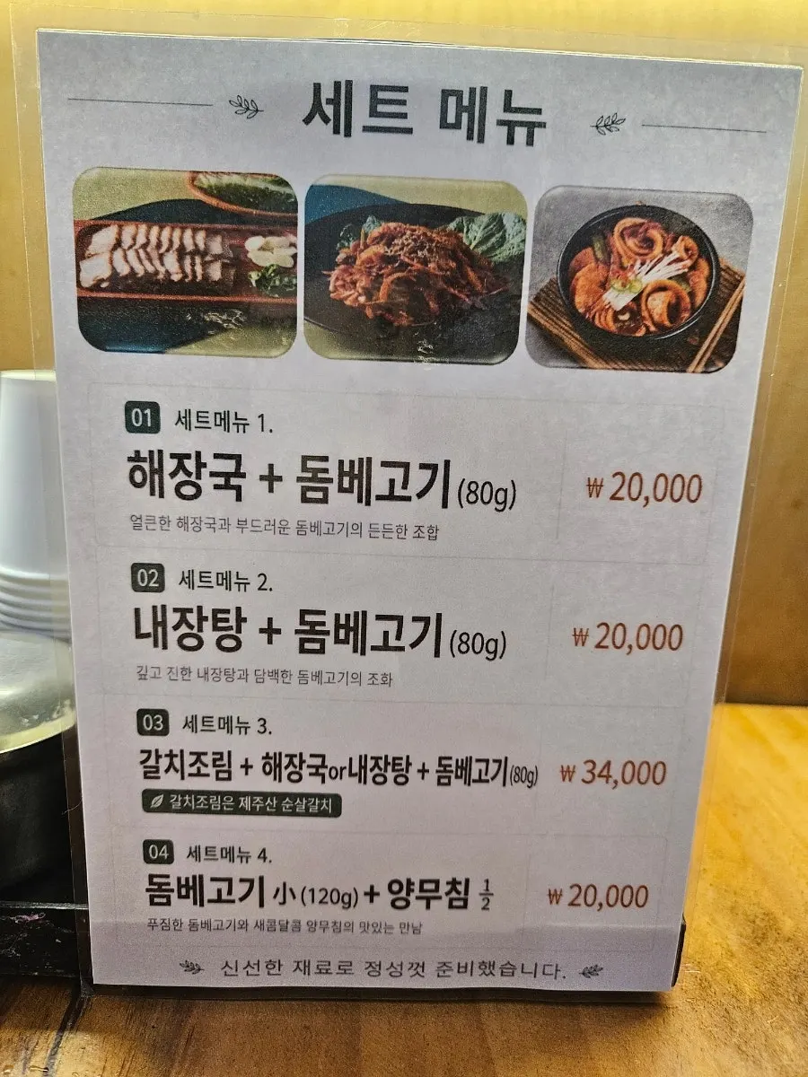 제주은희네해장국 고양삼송점 메뉴판과 가격