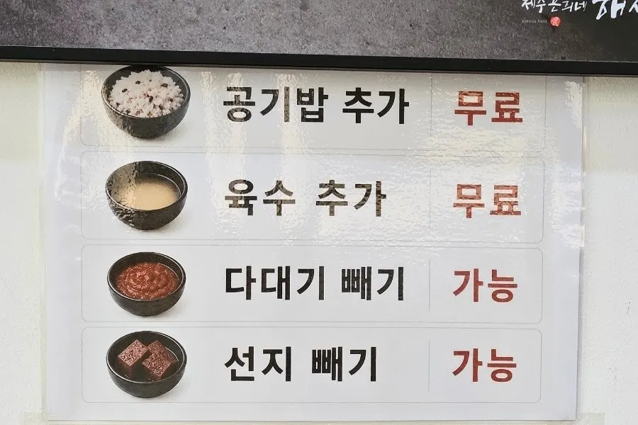 공기밥·육수 무료 추가 안내문