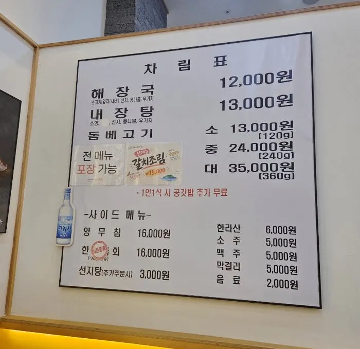 제주은희네해장국 고양삼송점 메뉴판