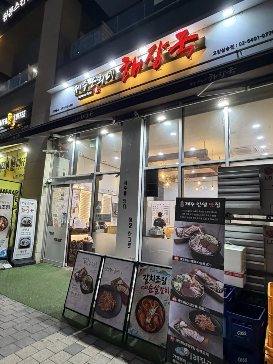 Exterior of Jeju Eunhui-ne Haejangguk Goyang Samsong Branch