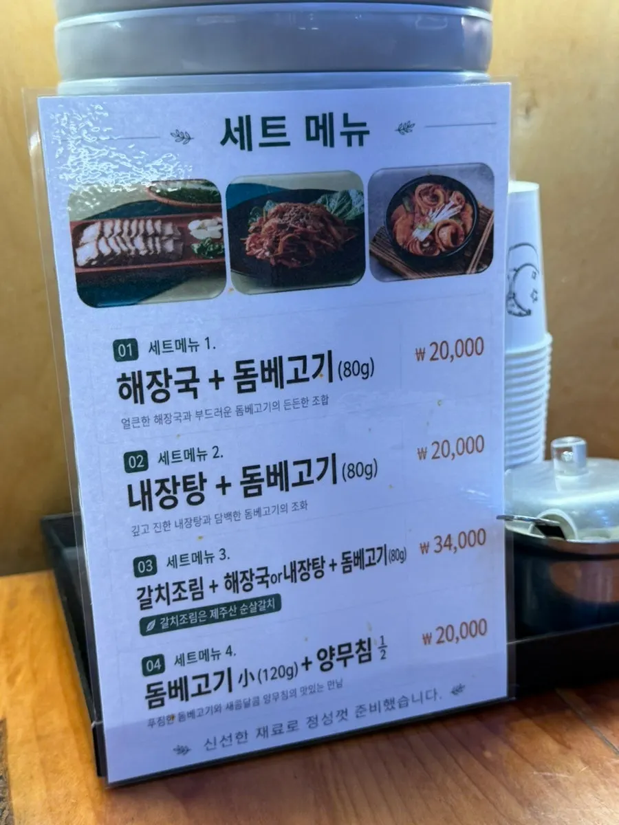 Menu board at Jeju Eunhui-ne Haejangguk Goyang Samsong Branch