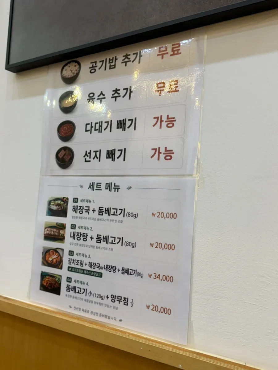 Sign noting free rice, broth, and chili paste refills