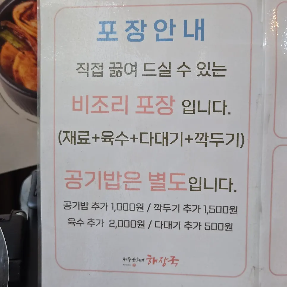 해장국 내장탕 돔베고기가 적힌 메뉴판