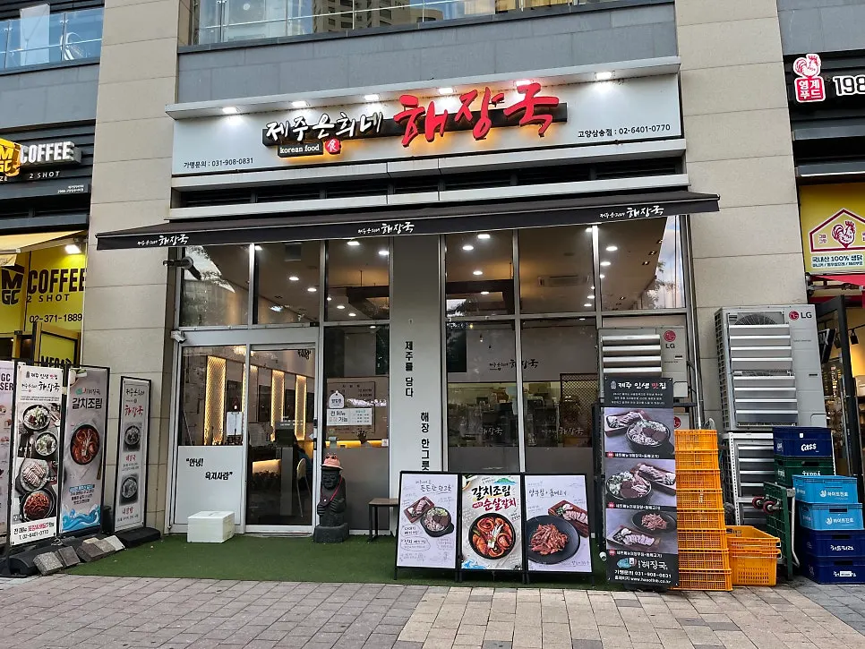 Exterior of the building housing Jeju Eunhui-ne Haejangguk Goyang Samsong Branch