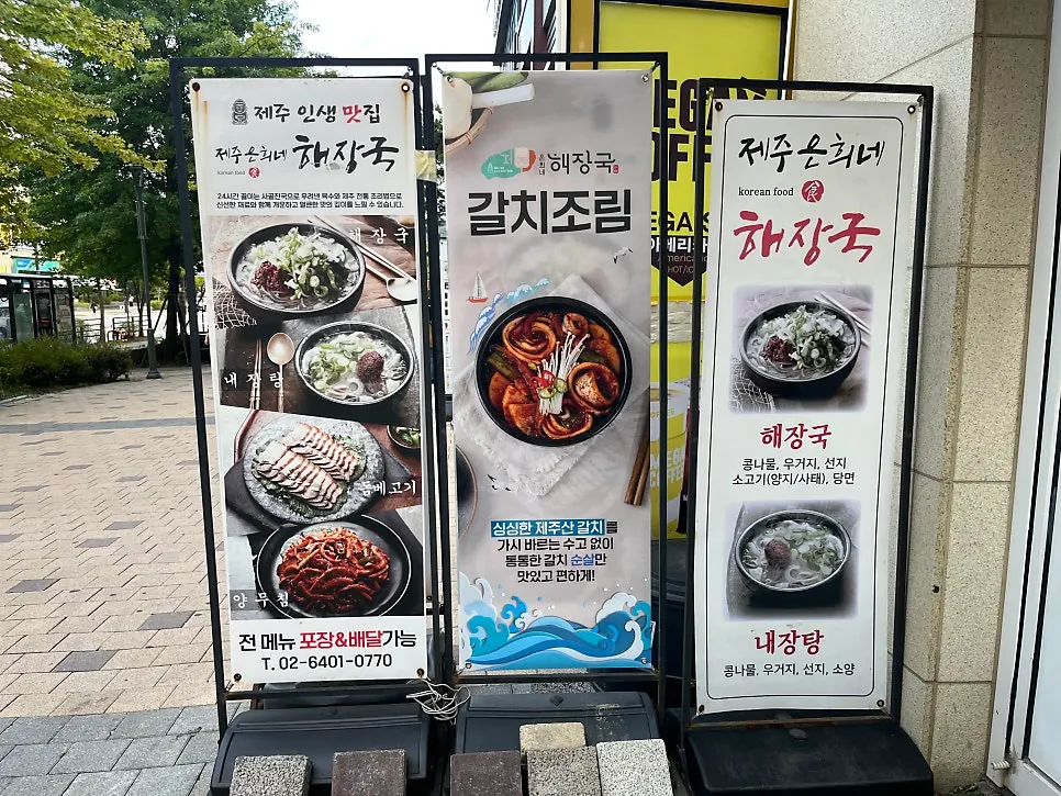 Entrance view of Jeju Eunhui-ne Haejangguk Goyang Samsong Branch