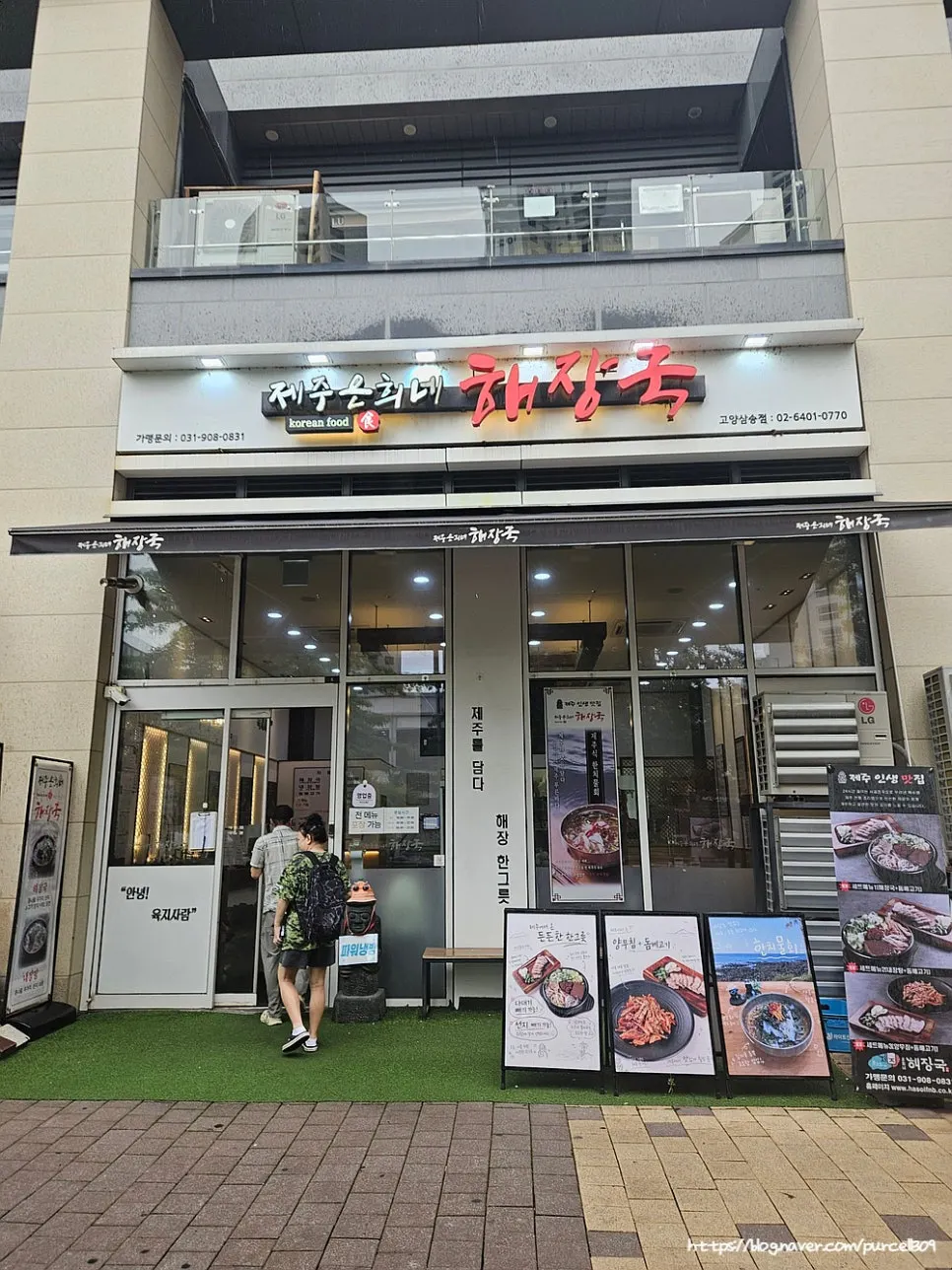 A full haejangguk meal at Jeju Eunhui-ne Haejangguk Goyang Samsong Branch